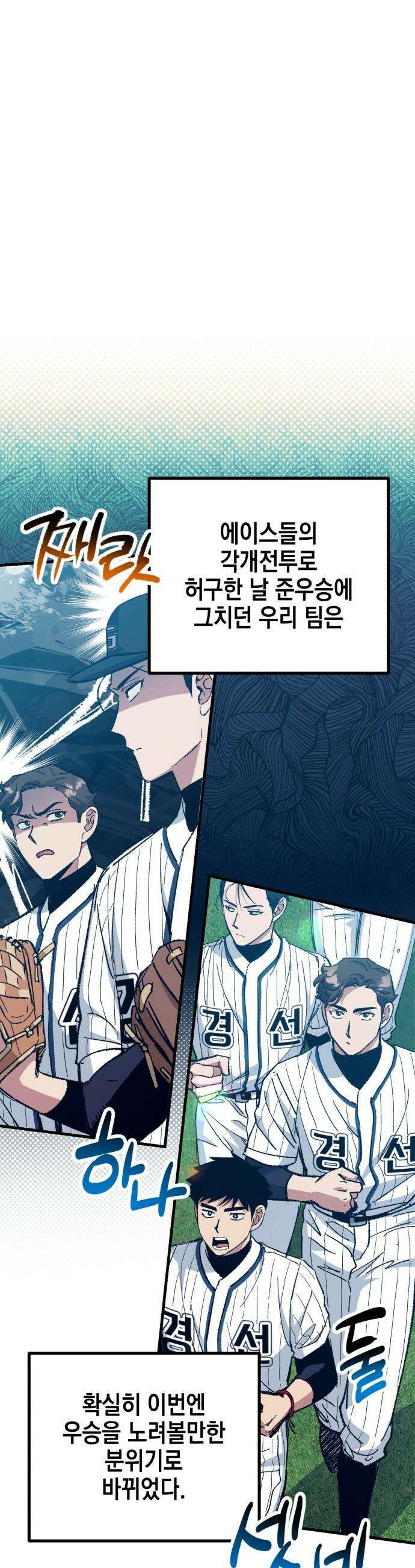 괴물 천재선수들이 날 너무 좋아함 - 19화 5