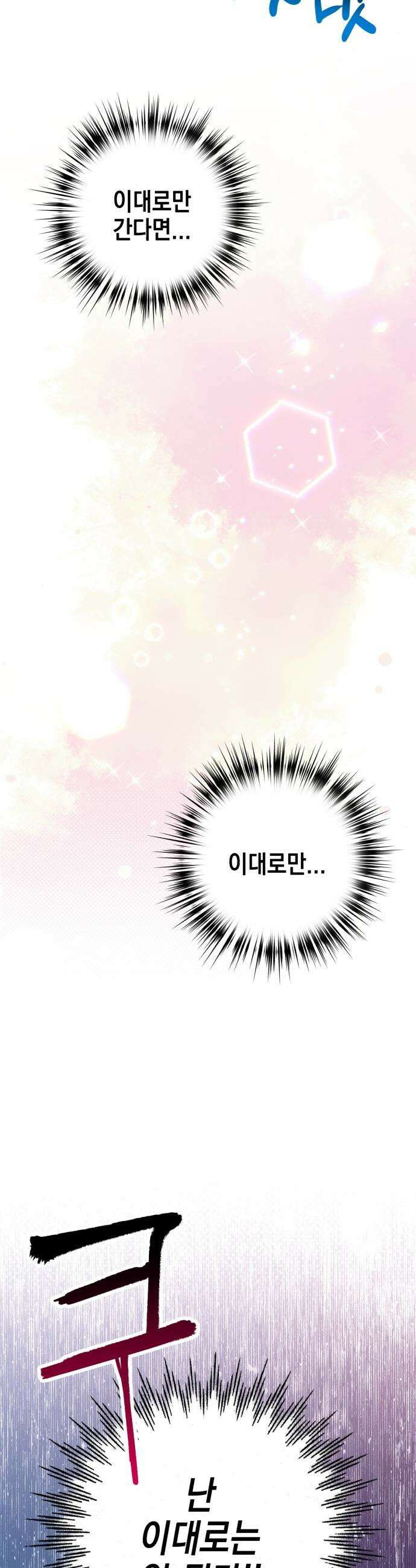 괴물 천재선수들이 날 너무 좋아함 - 19화 6