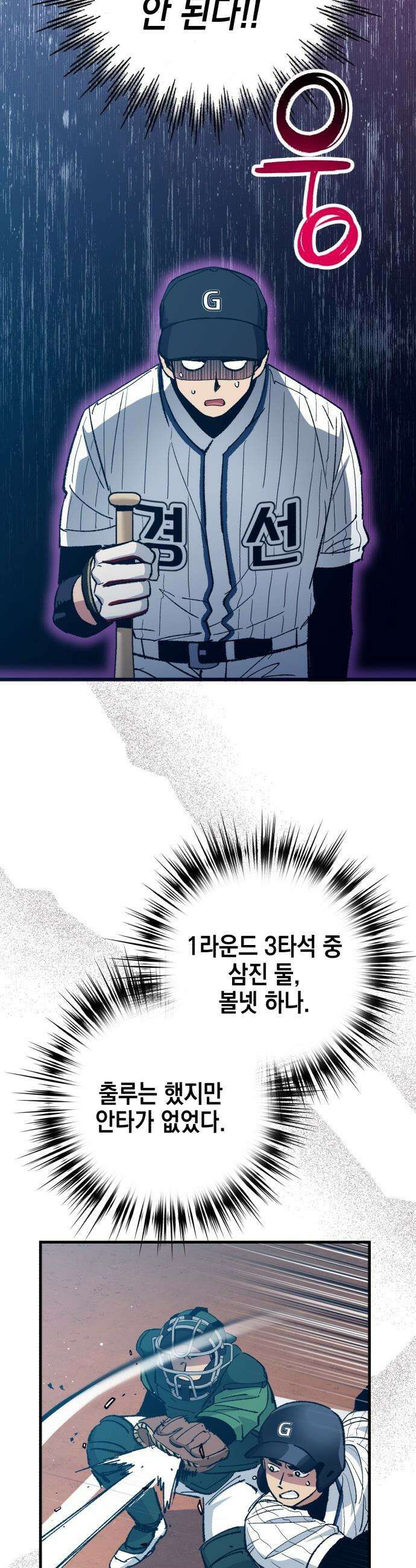 괴물 천재선수들이 날 너무 좋아함 - 19화 7