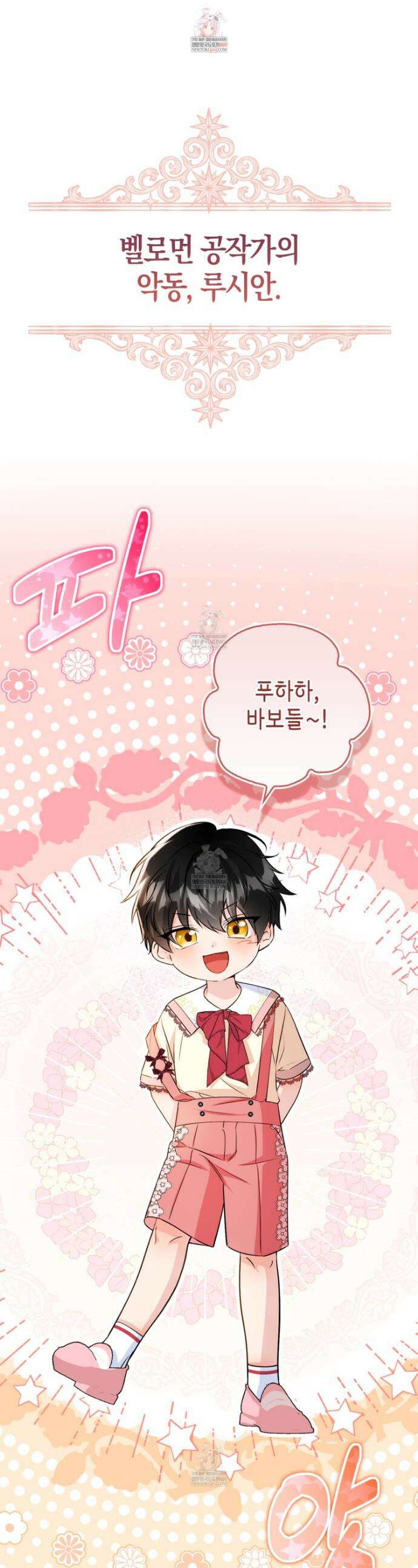 악당을 바르게 키워보겠습니다 2화 1
