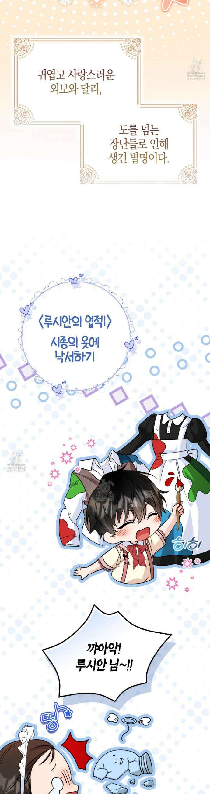 악당을 바르게 키워보겠습니다 2화 2