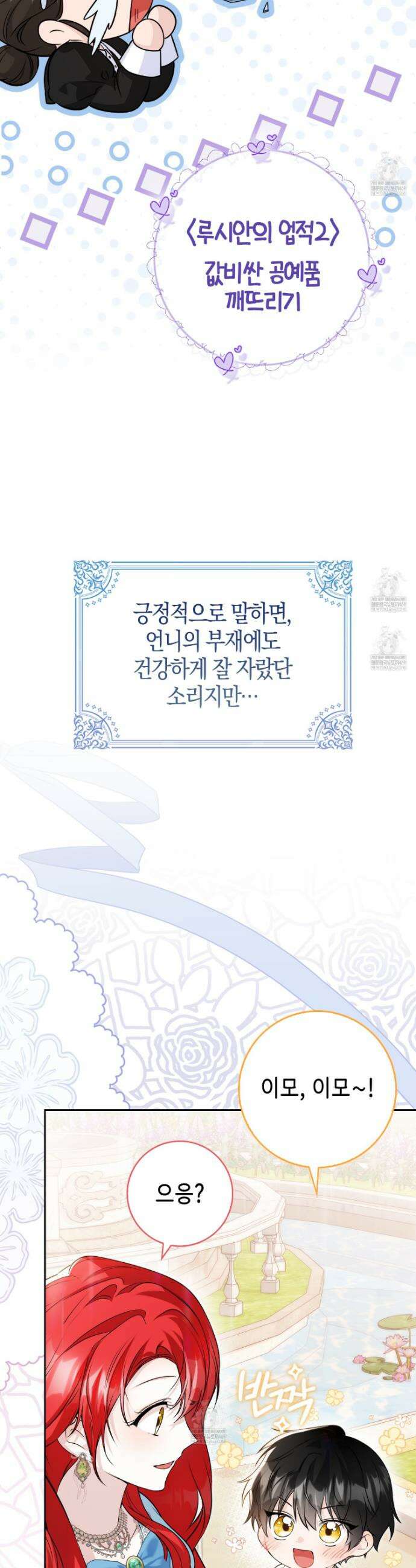 악당을 바르게 키워보겠습니다 2화 3