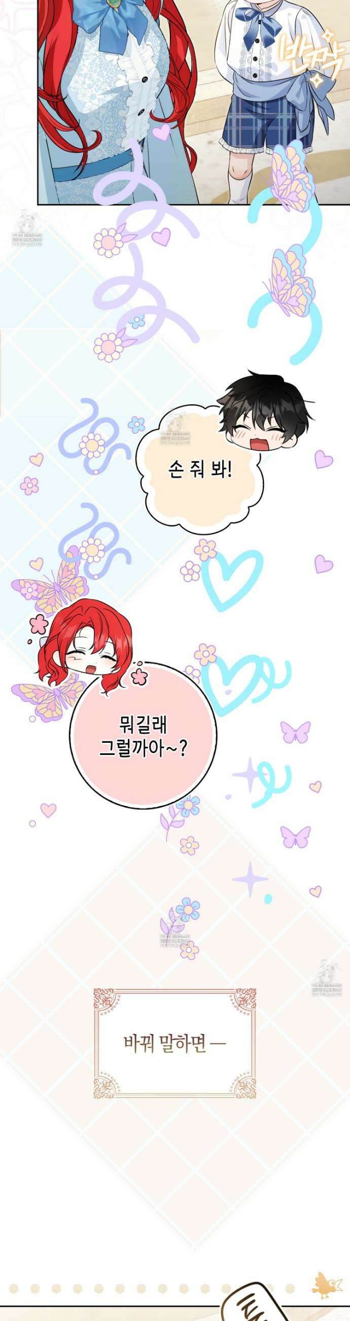 악당을 바르게 키워보겠습니다 2화 4
