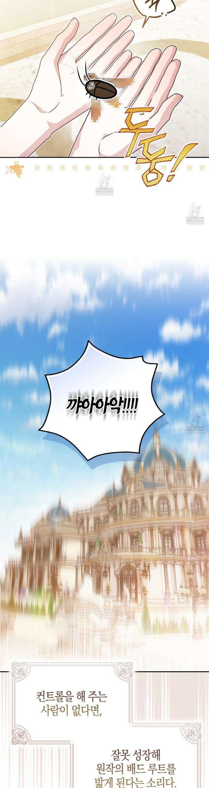 악당을 바르게 키워보겠습니다 2화 5