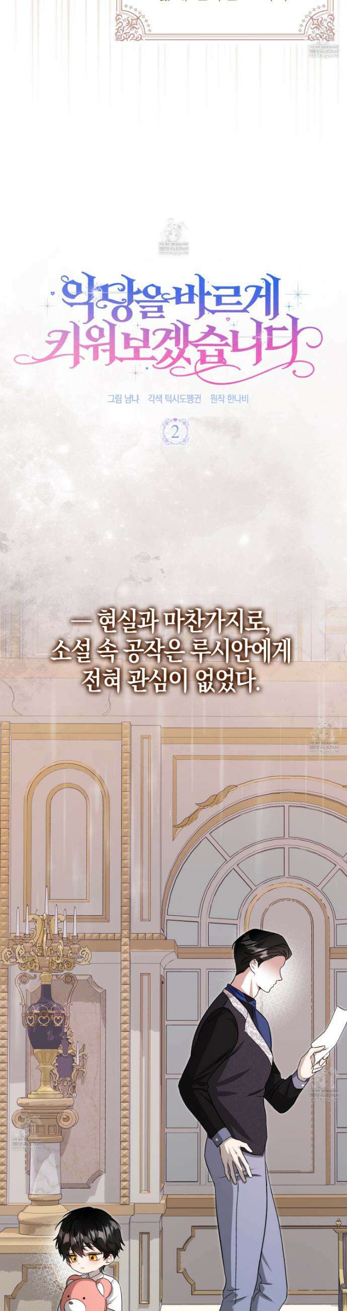 악당을 바르게 키워보겠습니다 2화 6