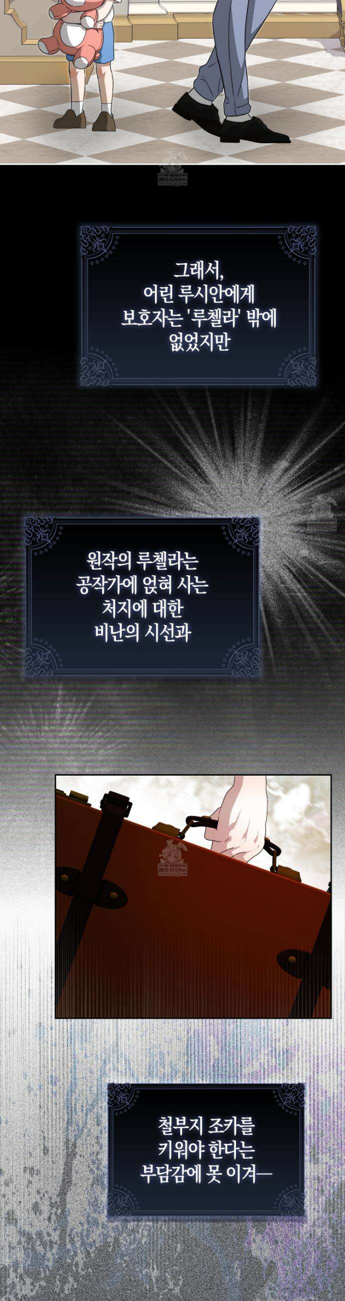 악당을 바르게 키워보겠습니다 2화 7