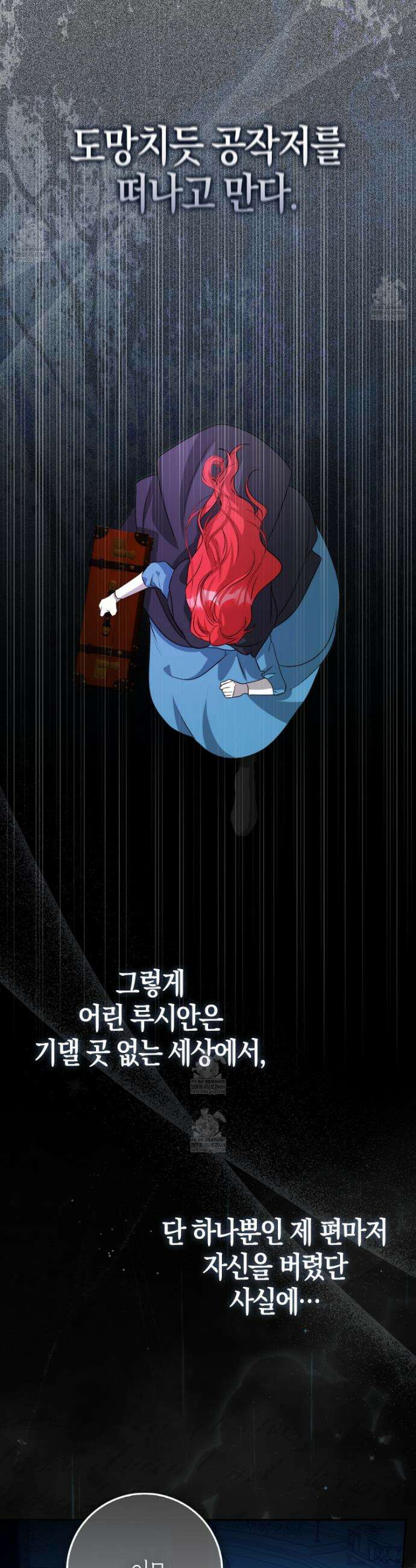 악당을 바르게 키워보겠습니다 2화 8