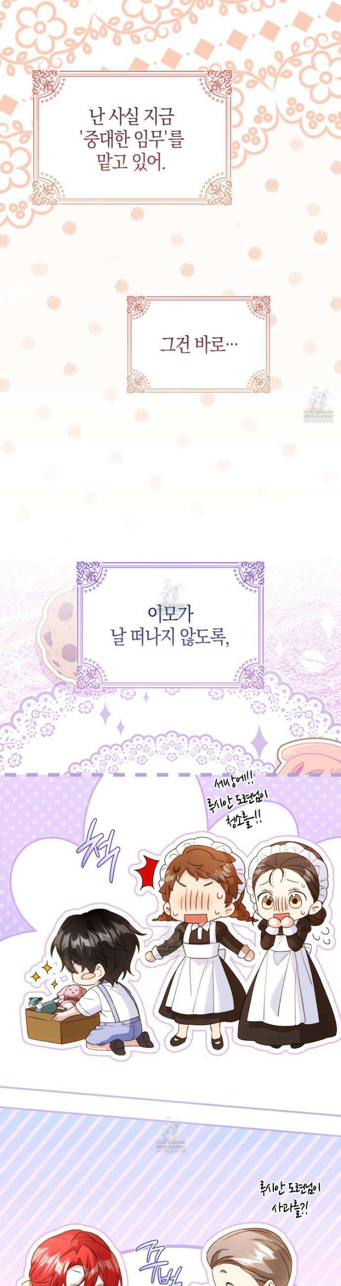 악당을 바르게 키워보겠습니다 7화 2