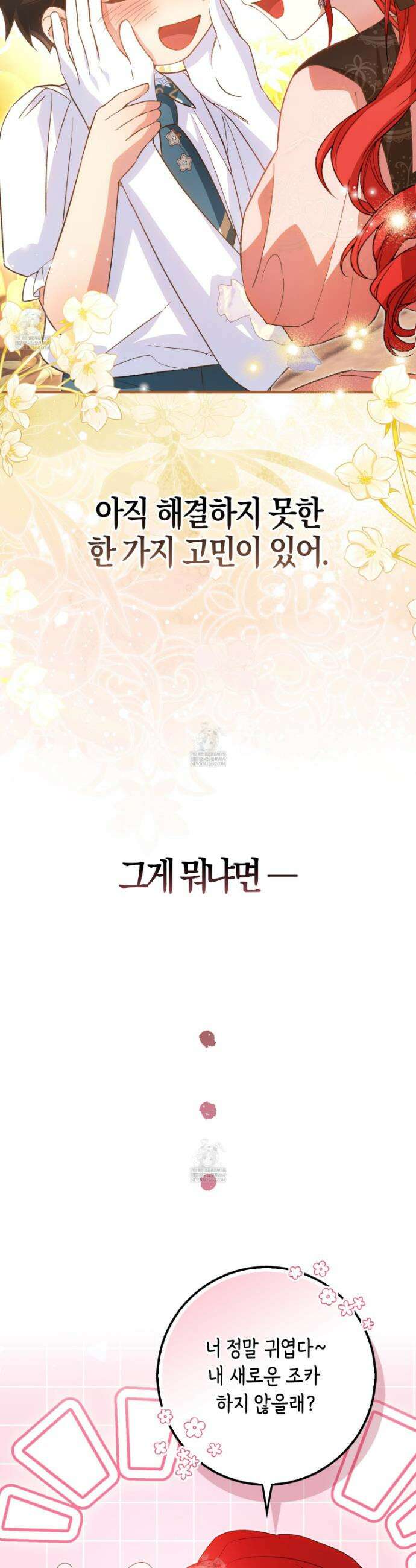 악당을 바르게 키워보겠습니다 7화 4