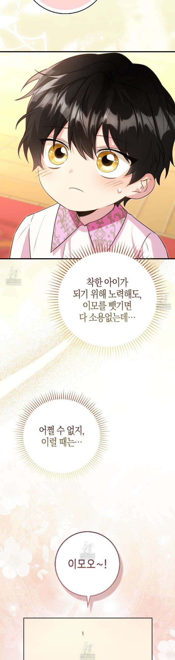 악당을 바르게 키워보겠습니다 7화 8