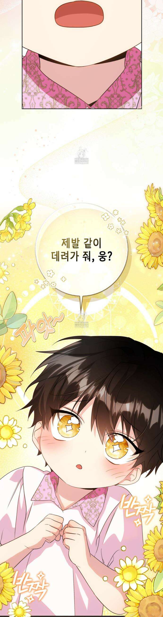 악당을 바르게 키워보겠습니다 7화 9