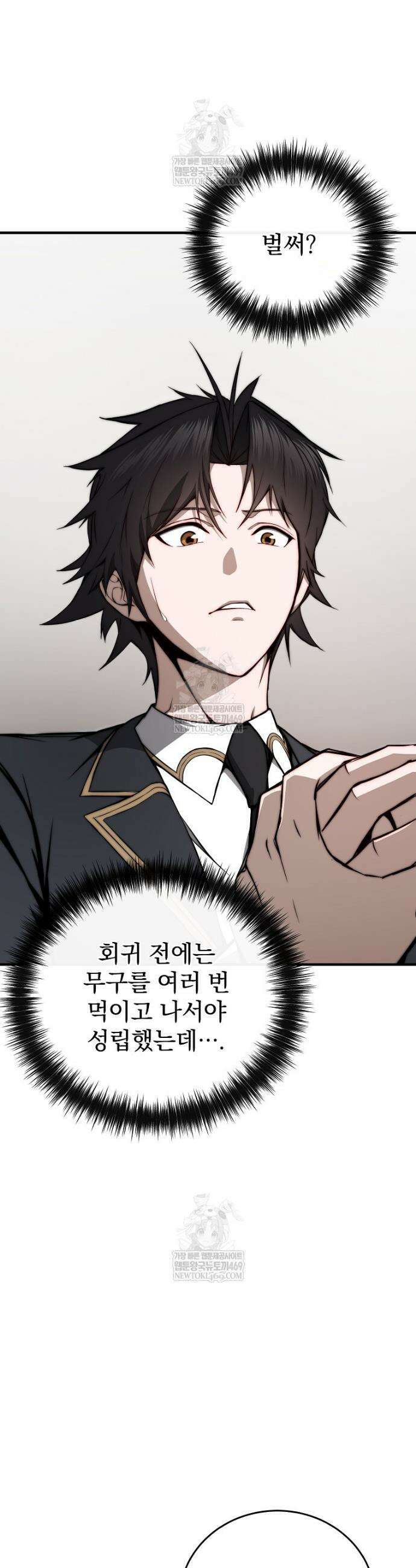 회귀자가 다 만들어줌 8화 2