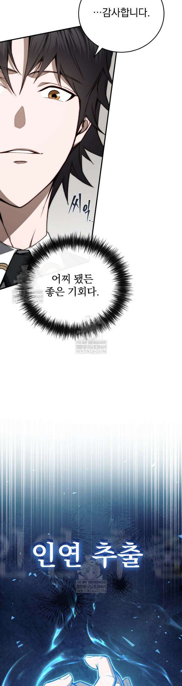 회귀자가 다 만들어줌 8화 3
