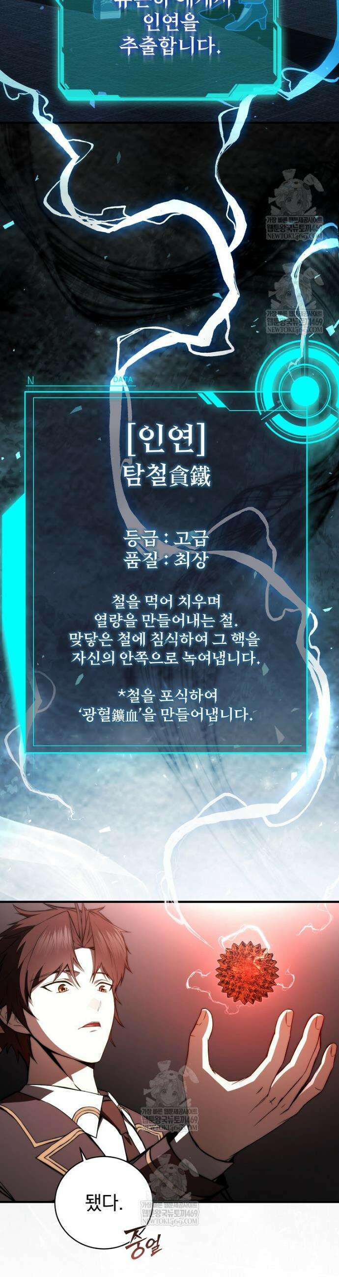 회귀자가 다 만들어줌 8화 5
