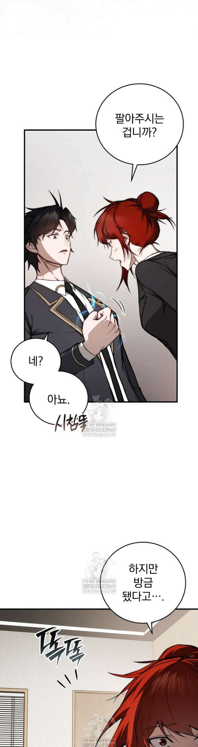 회귀자가 다 만들어줌 8화 6