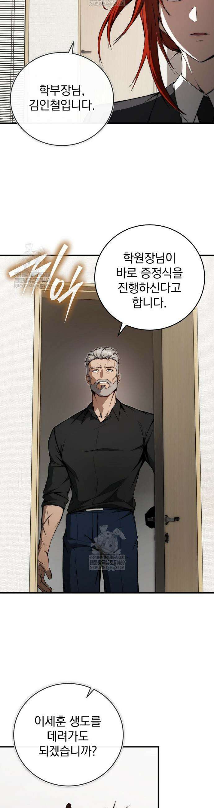 회귀자가 다 만들어줌 8화 7
