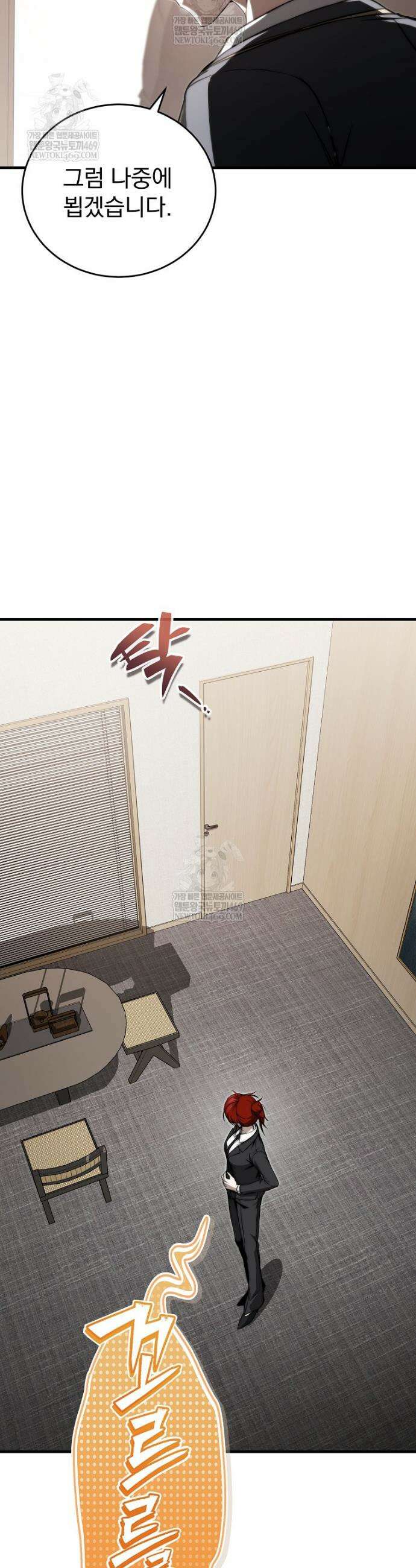 회귀자가 다 만들어줌 8화 9