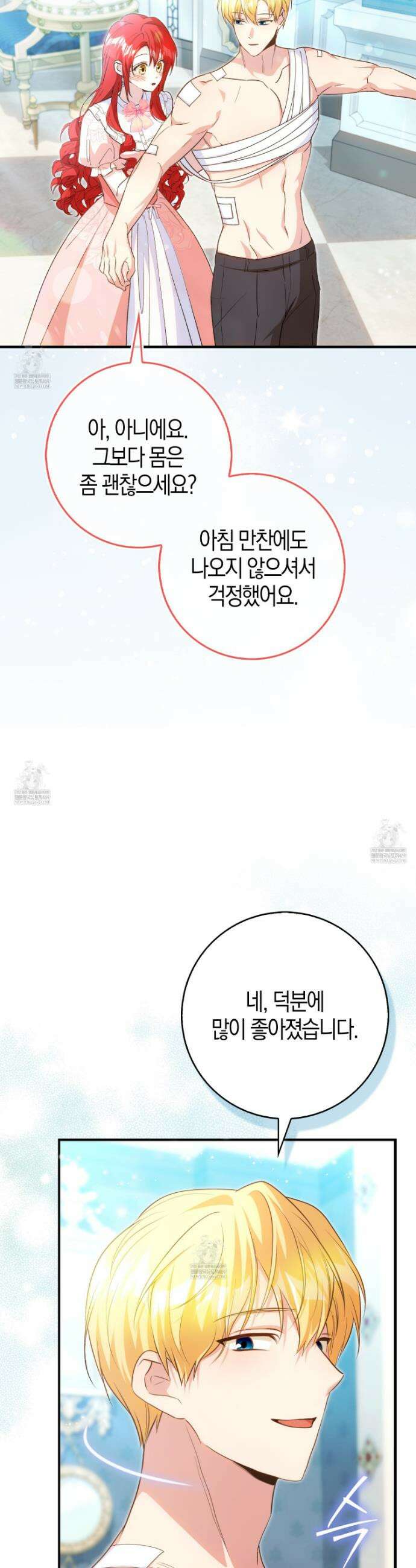 악당을 바르게 키워보겠습니다 16화 5