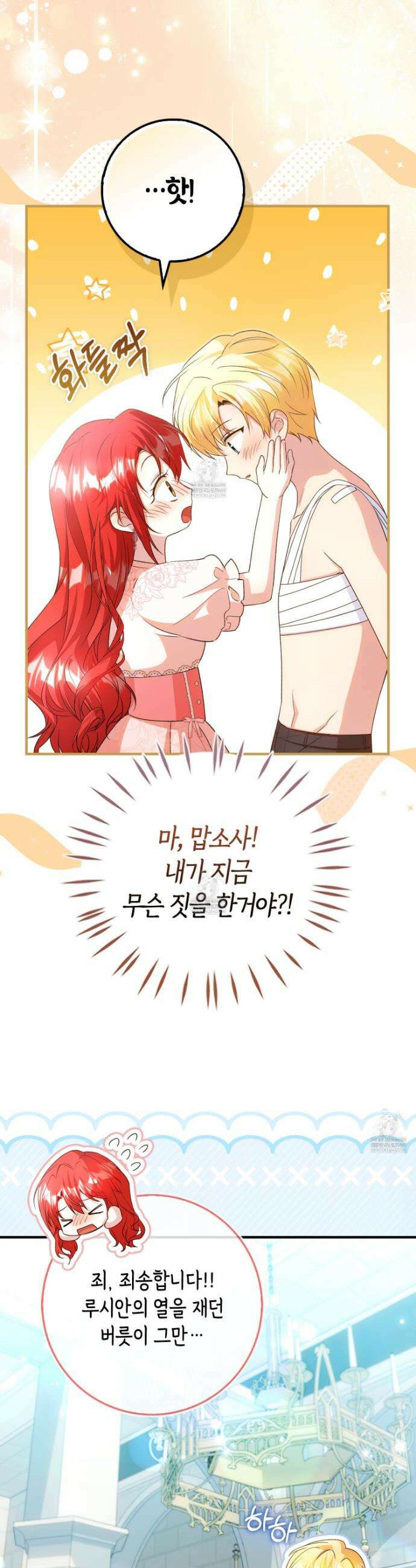 악당을 바르게 키워보겠습니다 16화 8
