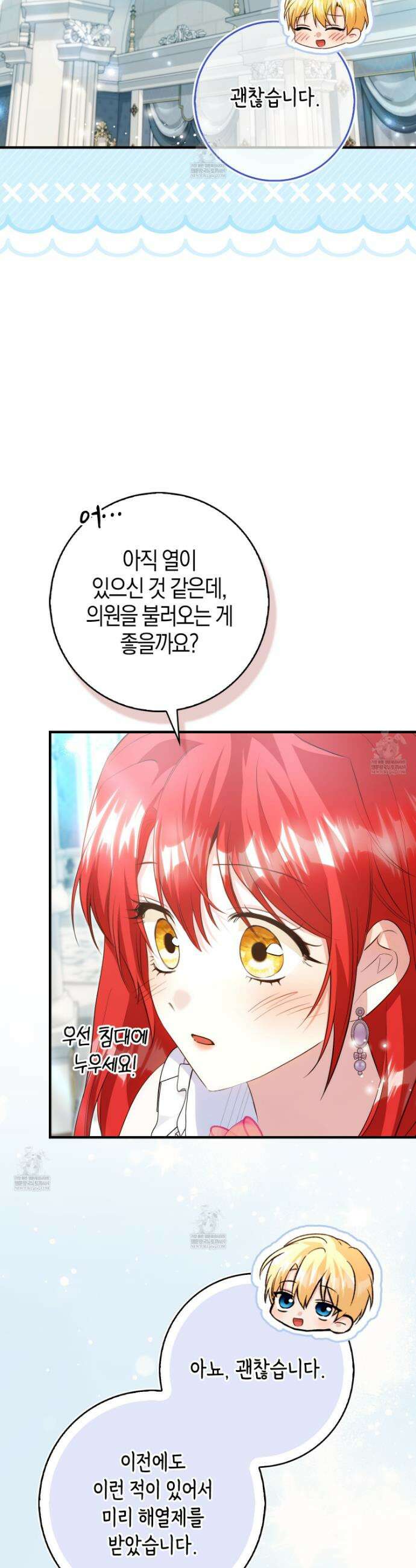 악당을 바르게 키워보겠습니다 16화 9