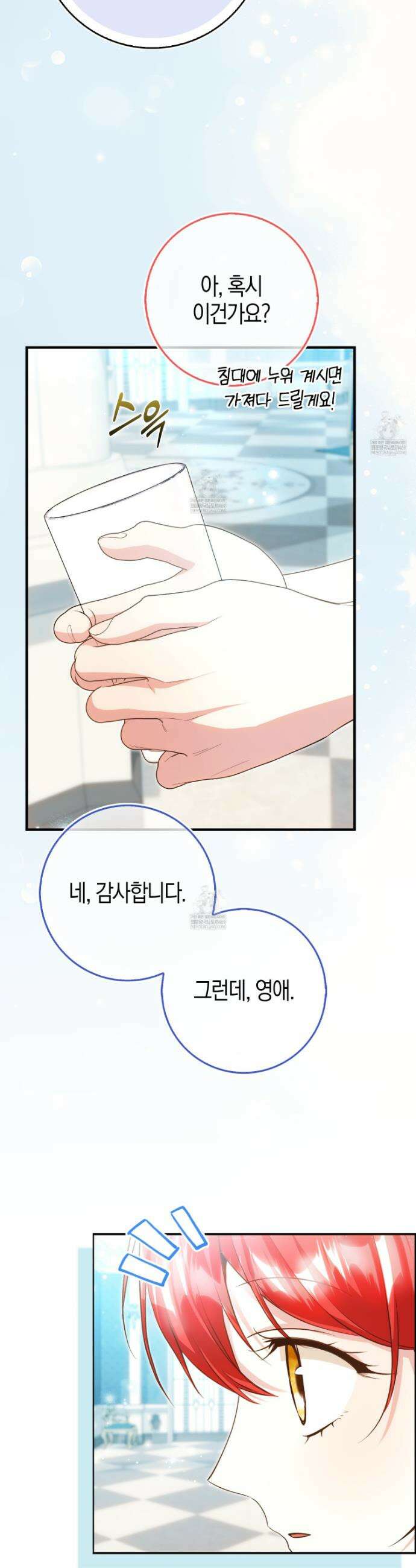악당을 바르게 키워보겠습니다 16화 10