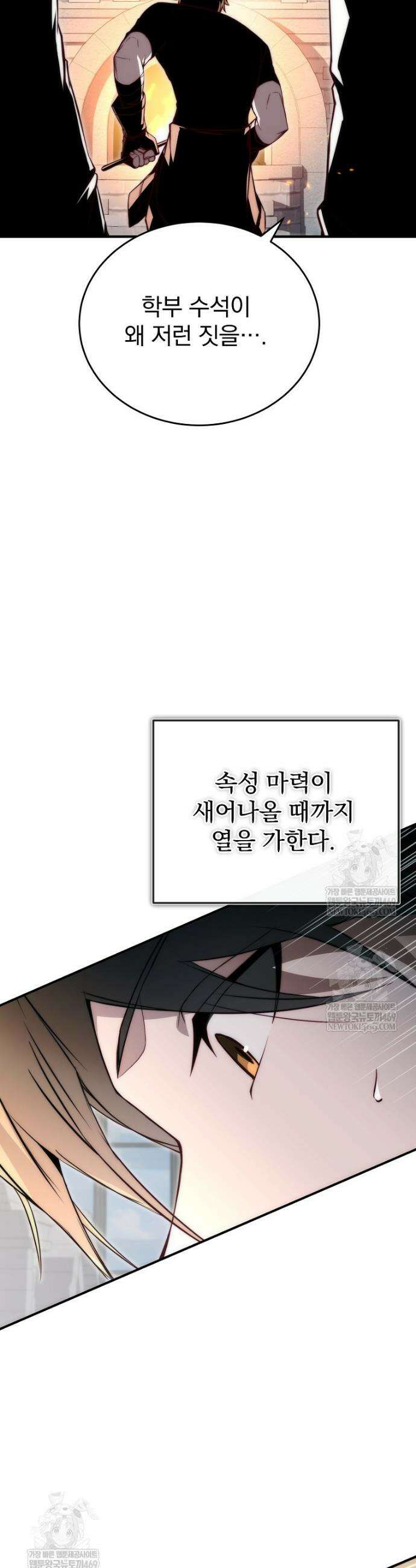 회귀자가 다 만들어줌 19화 6