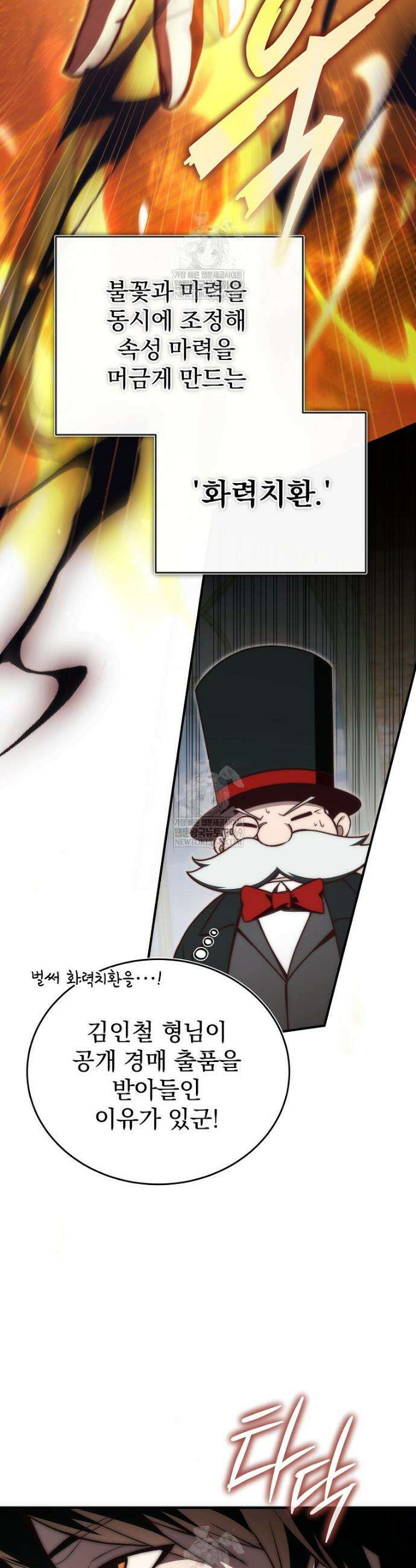 회귀자가 다 만들어줌 19화 8