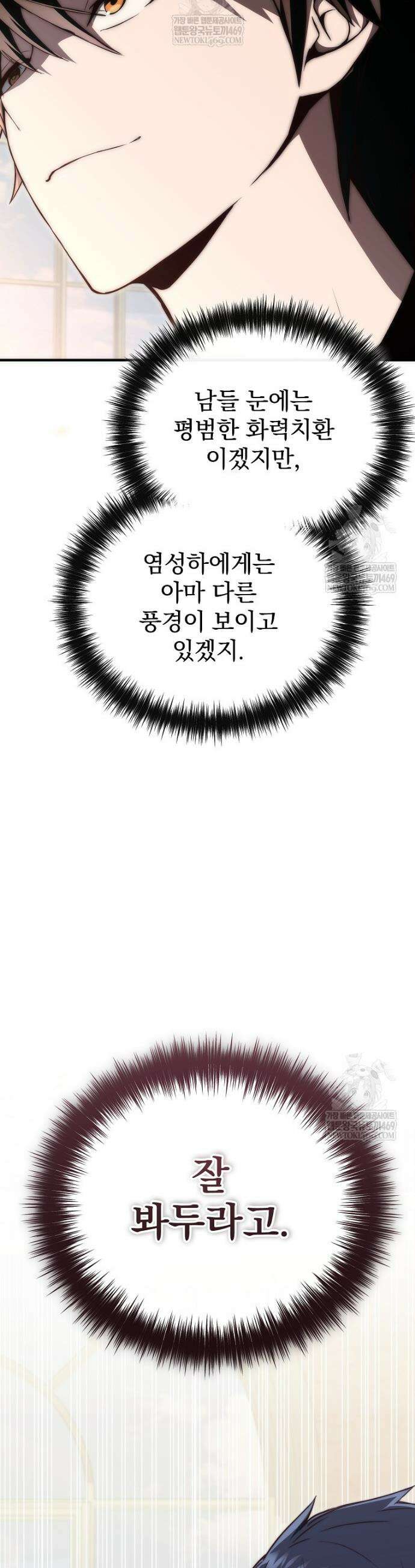 회귀자가 다 만들어줌 19화 9