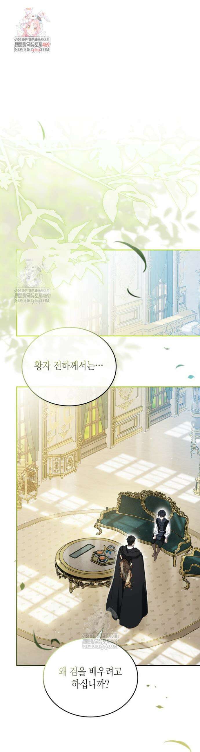 이번 생은 가주가 되겠습니다 208화 1