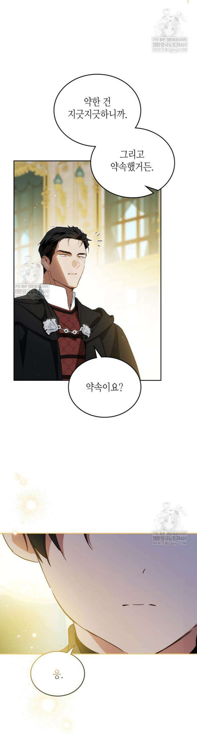 이번 생은 가주가 되겠습니다 208화 2