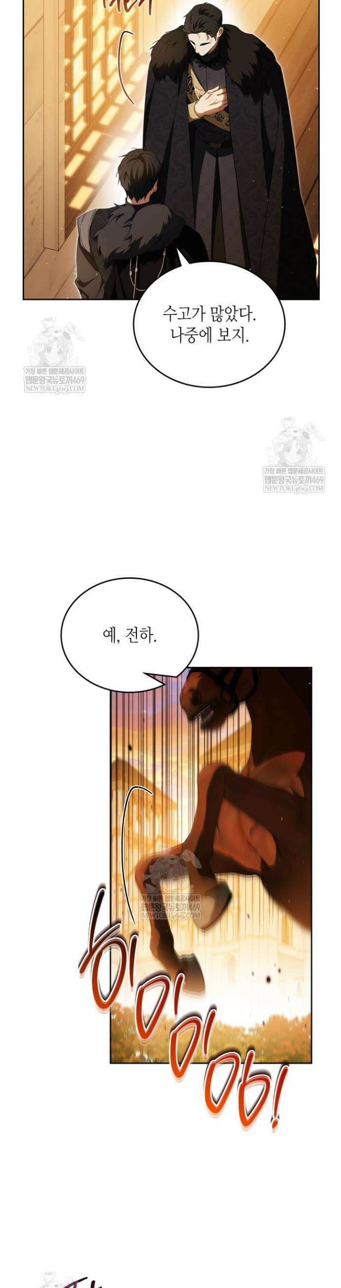 이번 생은 가주가 되겠습니다 208화 6