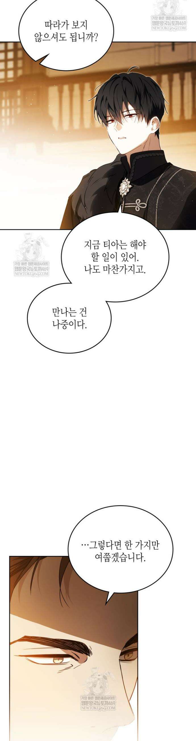 이번 생은 가주가 되겠습니다 208화 8