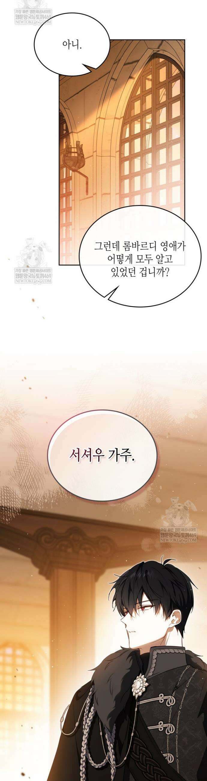 이번 생은 가주가 되겠습니다 208화 10