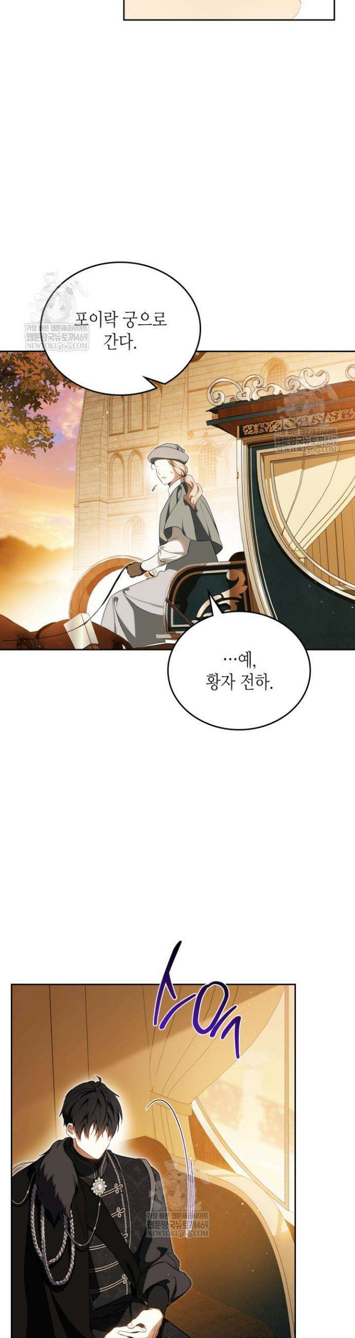 이번 생은 가주가 되겠습니다 208화 15