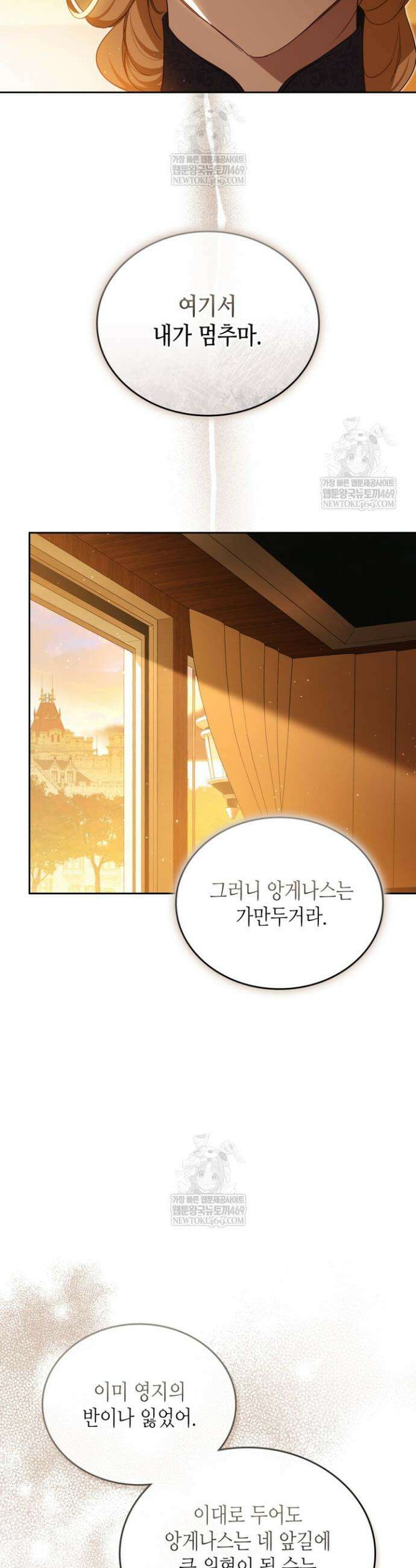 이번 생은 가주가 되겠습니다 208화 18
