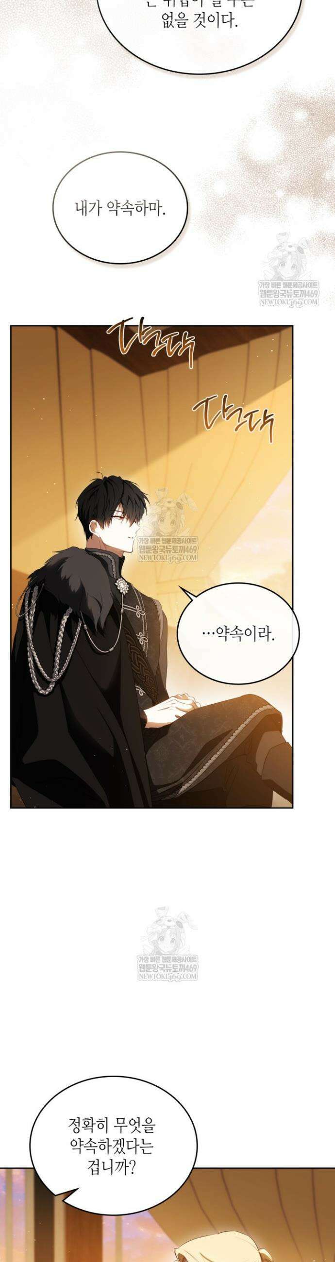 이번 생은 가주가 되겠습니다 208화 19