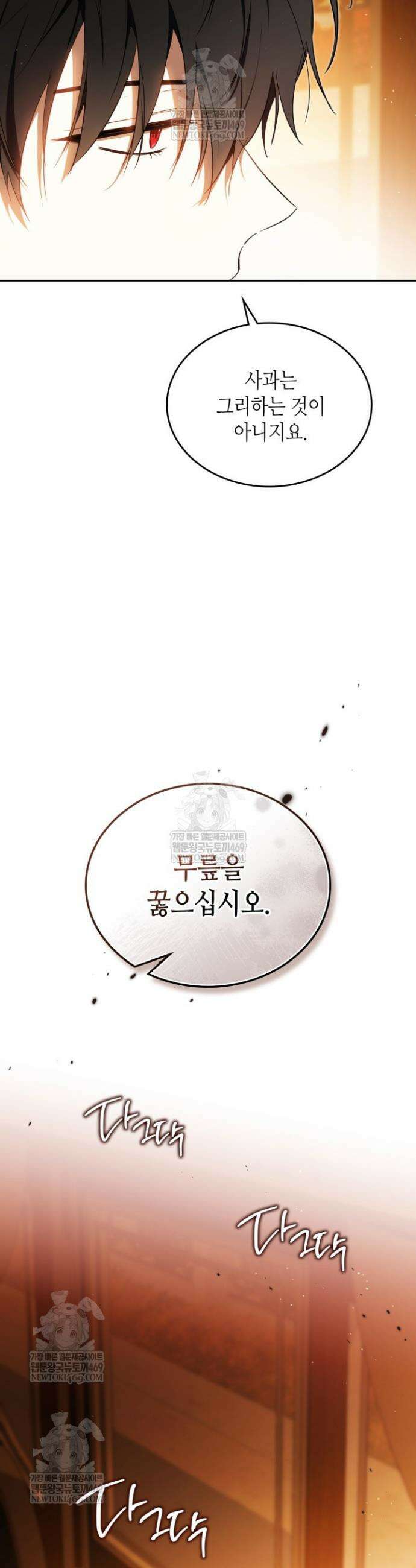 이번 생은 가주가 되겠습니다 208화 24