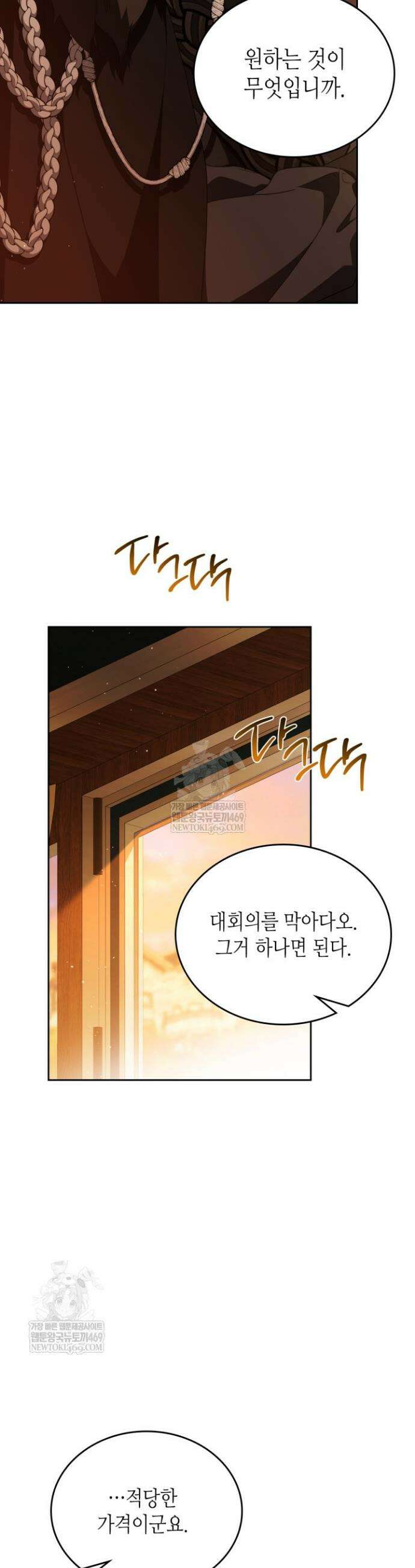 이번 생은 가주가 되겠습니다 208화 28
