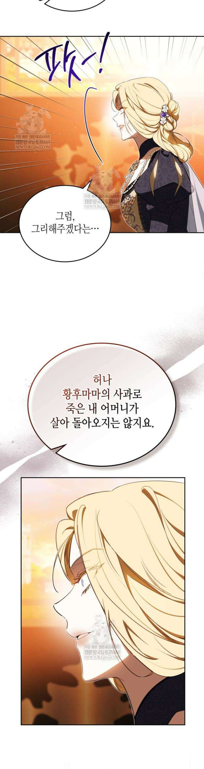 이번 생은 가주가 되겠습니다 208화 29