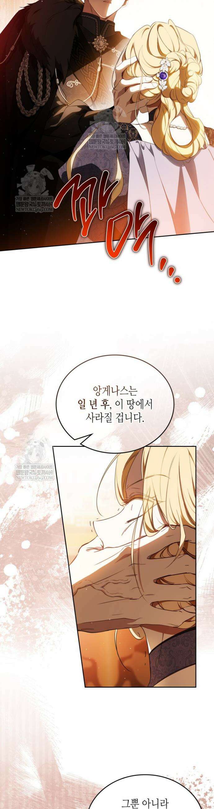 이번 생은 가주가 되겠습니다 208화 31