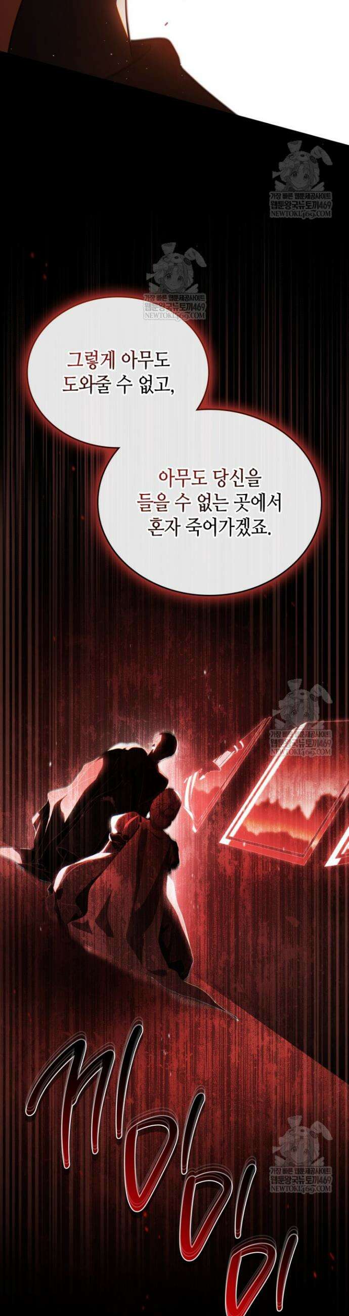 이번 생은 가주가 되겠습니다 208화 35