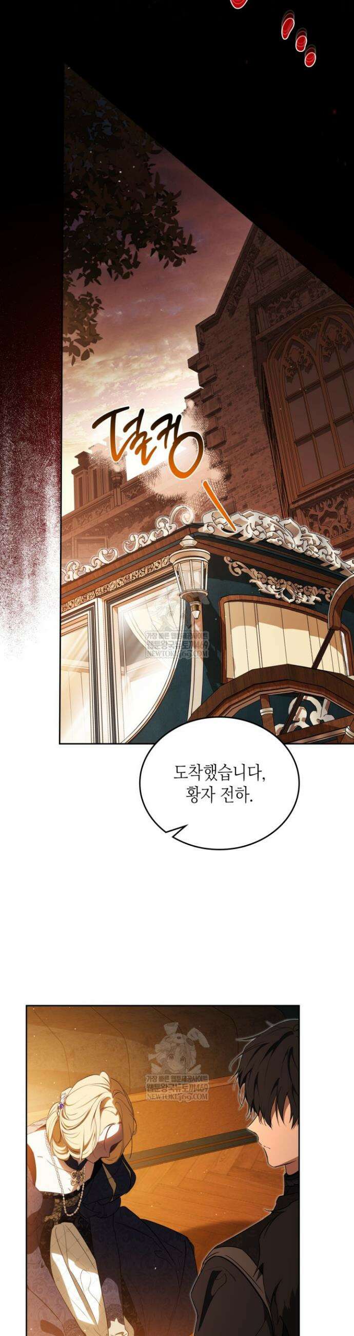 이번 생은 가주가 되겠습니다 208화 36