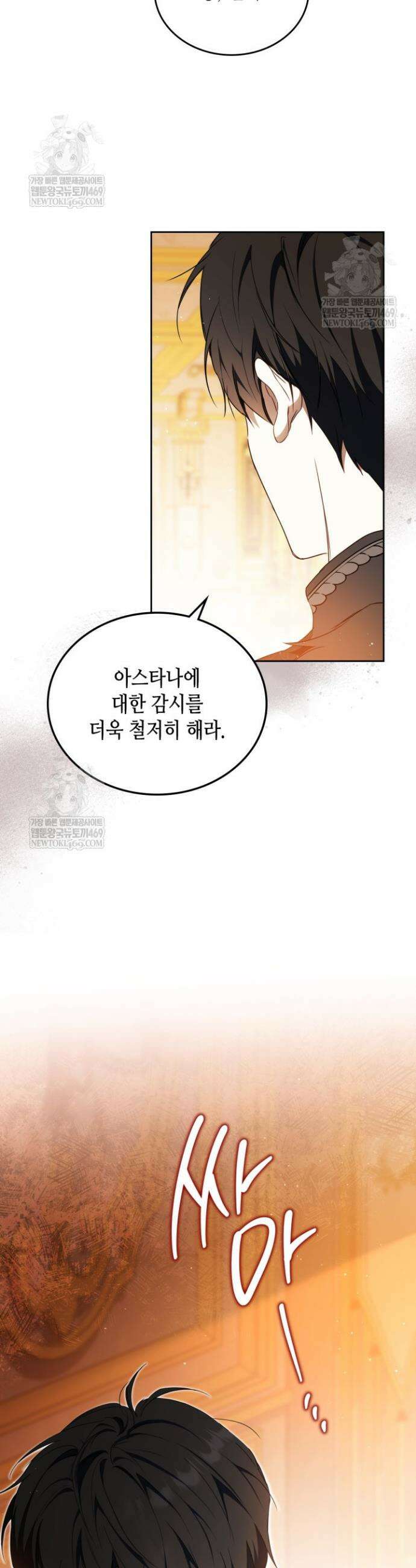 이번 생은 가주가 되겠습니다 208화 42