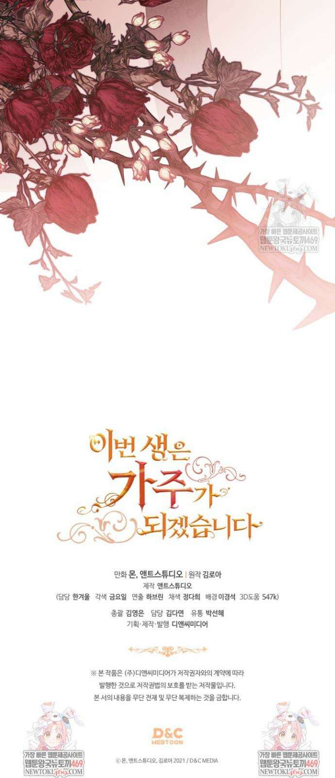 이번 생은 가주가 되겠습니다 208화 44