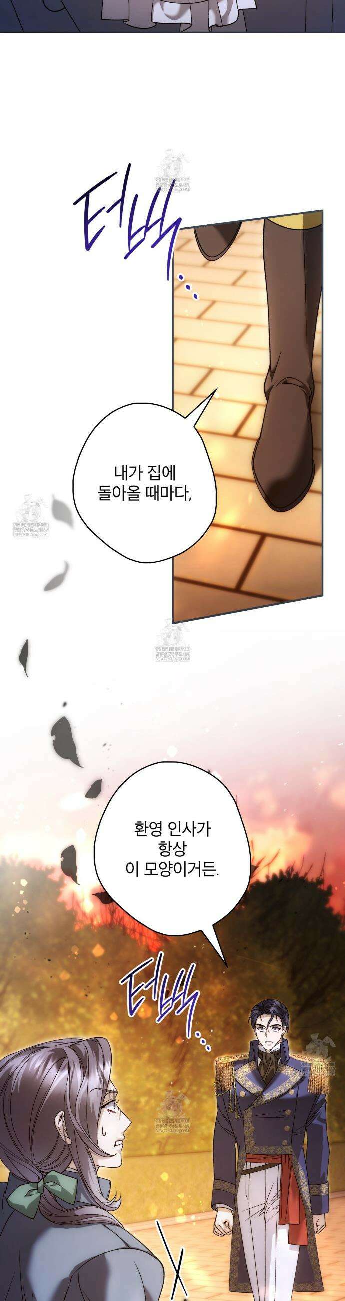 눈먼 짐승의 시간 39화 5