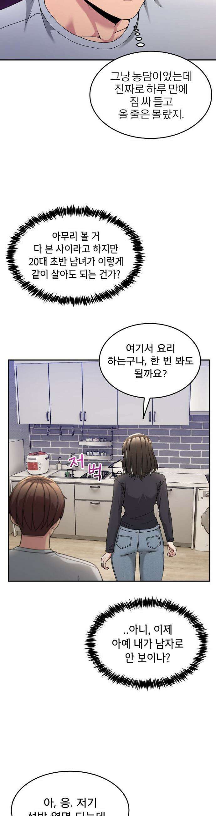 금남톡방 52화 3