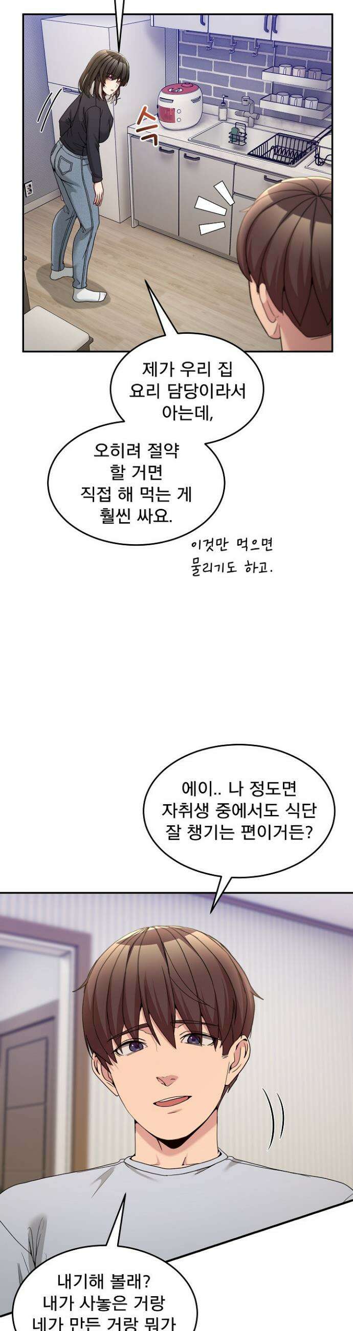 금남톡방 52화 6