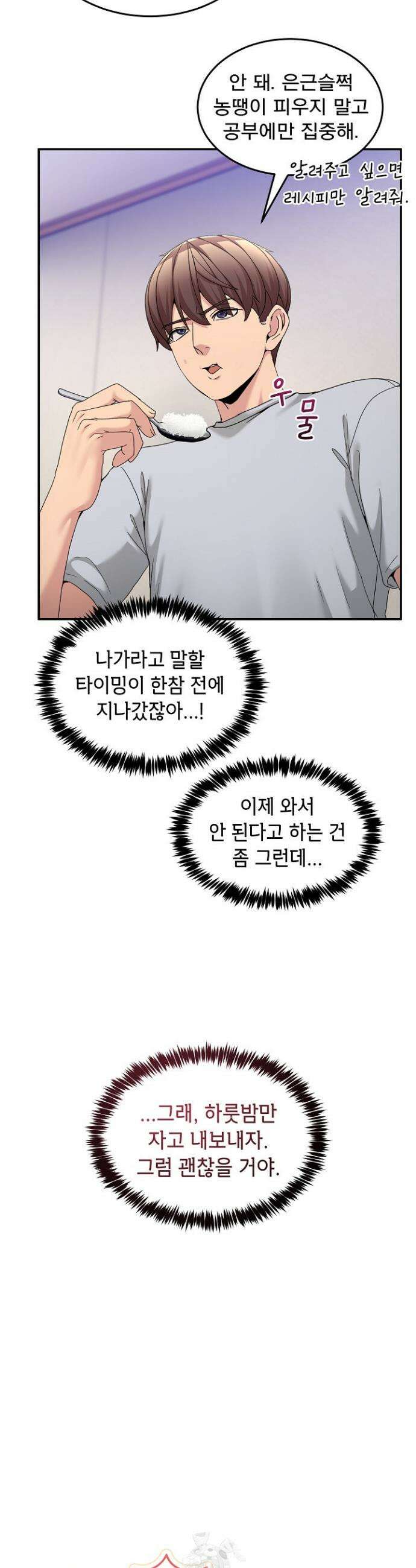 금남톡방 52화 9
