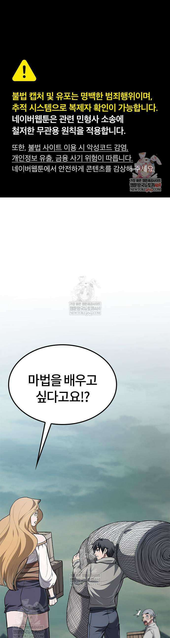 마수 사냥꾼이 살아가는 법 6화 1