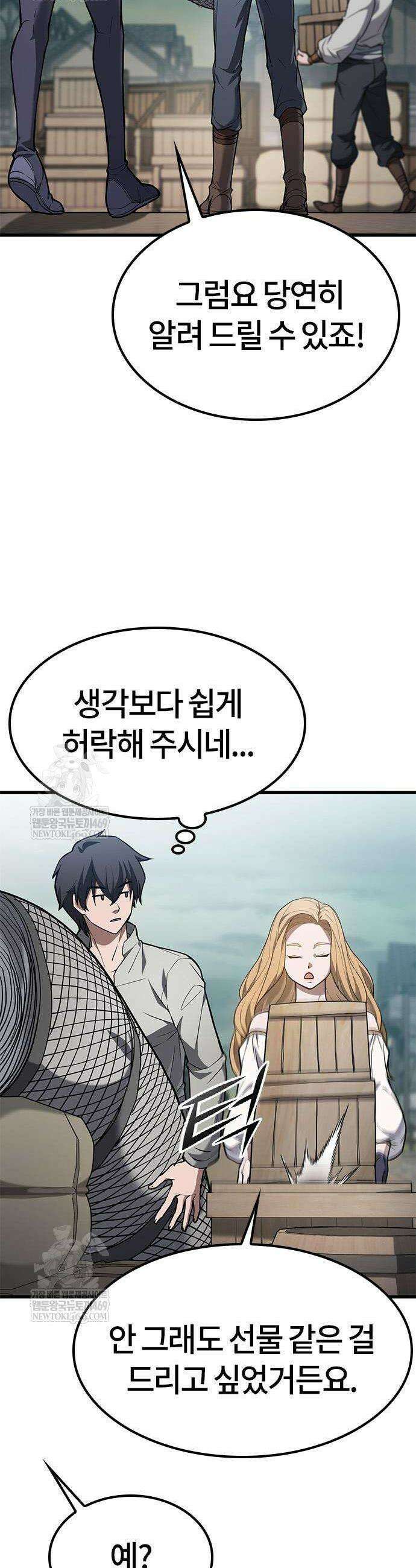 마수 사냥꾼이 살아가는 법 6화 2